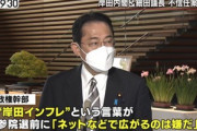 岸田政権､『岸田インフレ』という言葉に震える｢この言葉が参院選前にネットで広がるのは嫌だ｣