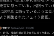 菅野完、ラサール石井　福山哲郎が尾身副座長に怒ったのはフェイクと言い出してしまう[5/13]