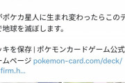 【悲報】ポケモンカード、成功率ほぼ100％の『先行1キルデッキ』が開発されて終わるｗｗｗｗ