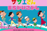 『サザエさん』まさかの初ゲーム化！TV放送から56年目、マンガ開始から79年目で初！ゲーム機の形ヤバすぎるｗｗｗｗｗｗ