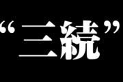 女性が結婚相手に求める条件“三続”　「一緒にいて苦にならない」「ずっと好きでいてくれる」「安定した収入」