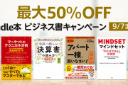 【朗報】Amazon、Kindle本の50%オフセールをドカンと開催！！