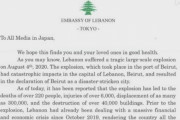レバノン「日産のゴーンは日本へ引き渡しませんｗｗｗｗざまぁｗｗｗｗｗ」→大規模爆発→レバノン「助けて！爆発でみんな困ってるの！金くれ！！！」
