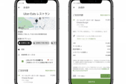 Uber Eats、支援金を贈る機能を追加。1 度のご注文につき100円を感謝の気持として贈れる