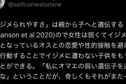 【悲報】「イジメられやすさ」、遺伝することが判明ｗｗｗｗｗｗ
