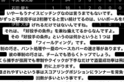 元DeNA西森将司さん、今日も平良のピッチングについて色々語る