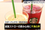 スタバ「紙製ストローなんて勿論やめますよ」
