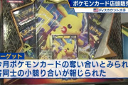 【悲報】 アメリカ人、ポケモンカードで大喧嘩！！！
