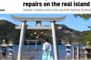 対馬の神社「再建に500万」地元民「苦しいよ」外国人「OK寄付集めたるわ、ほい2600万集まったよ」