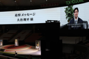 大谷翔平「バトンをつないでいくのが使命」長嶋茂雄さんのお別れ会で追悼メッセージ