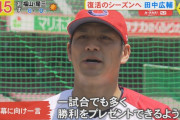 田中広輔 29四球(リーグ4位)←これ