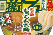 【画像】日清のどん兵衛 限定プレミアムきつねうどん 史上最もっちもち麺買ってきた