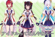 Vtuber さんばかの新衣装見たけどさぁ、ガワ酷くてこのままじゃ個人勢にすら抜かれるハメになるぞ