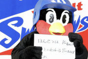 つば九郎が契約更改「ヤクルト1000飲み放題」権利取り戻す