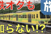 「首都圏にある謎鉄道」← 何が思い浮かんだ？