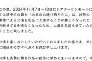 前山剛久3年ぶり舞台、中止決定「公演を安全に上演することが難しく…」【報告全文】