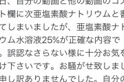 N国市議会議員「次亜塩素酸ナトリウムを飲むと新型コロナに効く」 → N国党候補者が次亜塩素酸ナトリウムを飲んで病院送りに