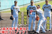 【朗報】阪神ドラ１・森木、４１球で安打性０　藤川球児ＳＡが太鼓判「世界に行くでしょう」