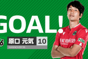 【速報/動画】ハノーファ原口元気さん、ドリブルからのゴールキターー！！