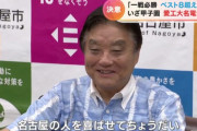 愛工大名電球児へ名古屋市長「中日負けてばっかりだで、あんた達が入って強くなってちょう、ガハハハ」