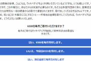 【寄付】wikipedia「無視すんなや、コーヒー1杯分(300円)でええねん」