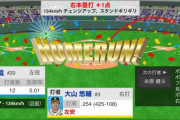 阪神・大山、19号ソロHR！