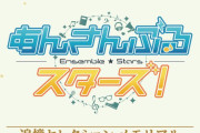 「あんスタ×一番くじ」2月13日に発売！追憶セレクションのグッズ解禁で「良すぎんか」