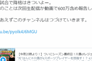 【悲報】はんにゃ川島さん、ゴールド到達ならず　企画は来シーズンも継続予定
