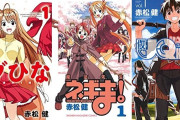 【唖然】表現の自由戦士・赤松健さん、漫画家議員として堂々とお気持ち表明ｗｗｗｗ