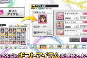 ルームにいないアイドルにギフトアイテムを渡すことができるようになったぞ！神アプデ！