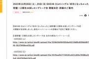 SKE48 12期生お試しロングトーク会 開催決定！