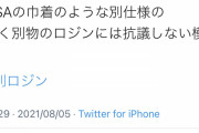 侍ジャパン伊藤投手、米韓の試合を観ていてうっかりツイートしてしまうwwww