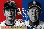 中日 7-2 WBC日本代表　←これなんだったんだよ