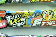 女性社員「めっちゃすっぱいグミ作ったぞ！」男性社員「売れねーよこんなんｗ」