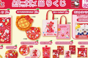 50周年記念「ハローキティ 当りくじ」11月1日に発売！アップルパイ形クッションに「欲しすぎる」