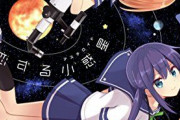【恋する小惑星(アステロイド)】7話感想 イチャコラはいいぞ