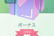 【ポケGO】本日「1コインボーナスボックス」登場！リモパスとR団レーダー入り！