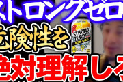 ワイ、ストゼロ500ml1本で酔う
