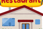 【緊急】一人暮しで助かる飲食店ｗｗｗｗｗｗｗｗｗ
