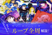 ジャンプ＋の漫画『サマータイムレンダ』がTVアニメ化決定、2022年放送！ 　お前らの大好きなループ作品！