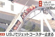 【大阪】USJで停電が発生しジェットコースター停止…乗客が頂上付近で取り残される
