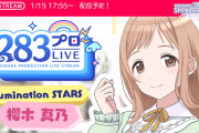 【アイマス】283プロさんが蓮ノ空With×MEETS生配信を真似してしまう【ラブライブ！】