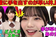 【中西アルノ】後輩に手を出すのが早い井上和/増田三莉音は新たなどんくさスター/大越ひなのと松屋デート計画/実は池田瑛紗より足が速いアルノ/文字起こし（乃木坂46・のぎおび）