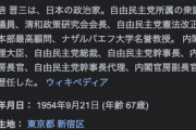 【訃報】安倍晋三氏、死去…　６７歳