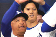 【MLB】大谷翔平の二刀流解禁は5月　ロバーツ監督「5月までは投げさせない」…   栗山英樹氏との対談で明かす