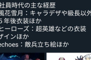 【FEH】超英雄の衣装を考えてた人がISを退社。これから何か変わってきそう