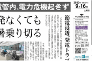 東京新聞「東電管内、電力危機起きず。原発なくても猛暑乗り切る」⇒ 電気代高騰は…？