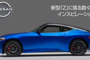 【速報】日産がフェアレディZ 新型の日本仕様公開wwwwwww