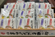 香川県…“うどん入浴剤”を発売した道の駅の挑戦