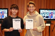 『名探偵コナン』がJリーグとコラボ！松木玖生選手らが声優に挑戦